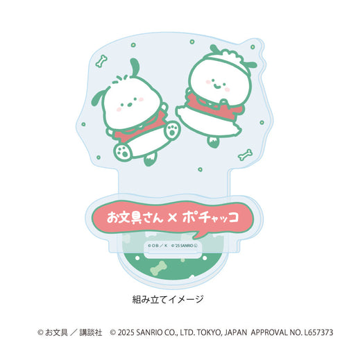 『お文具といっしょ×サンリオキャラクターズ』アクリルスタンドプレート05/お文具さん×ポチャッコ(コラボイラスト)